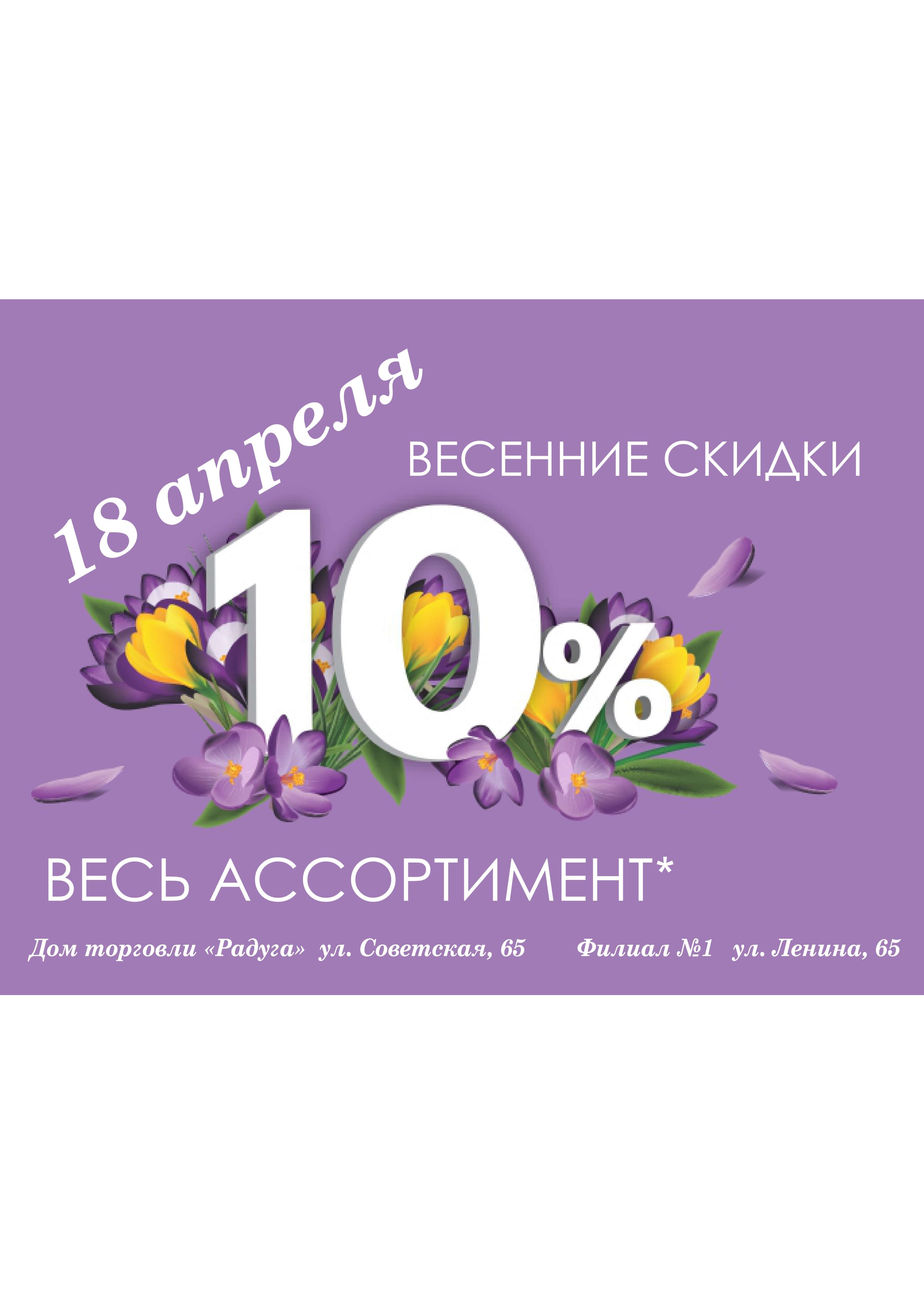 18 АПРЕЛЯ 10 page 0001 1
