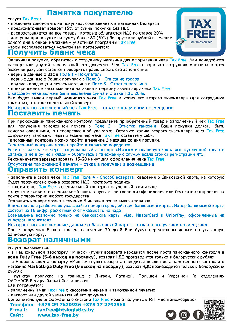 taxfree ru