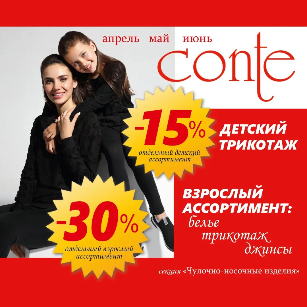 конте