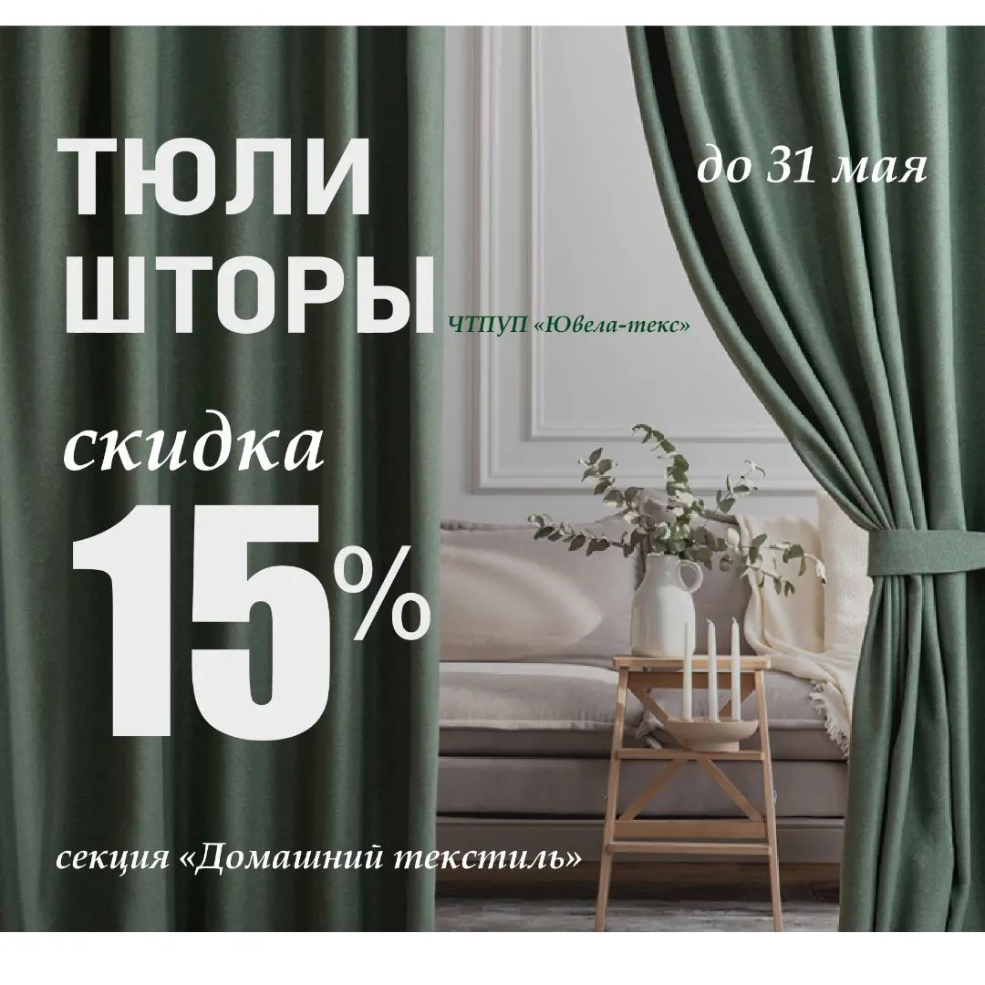 шторы